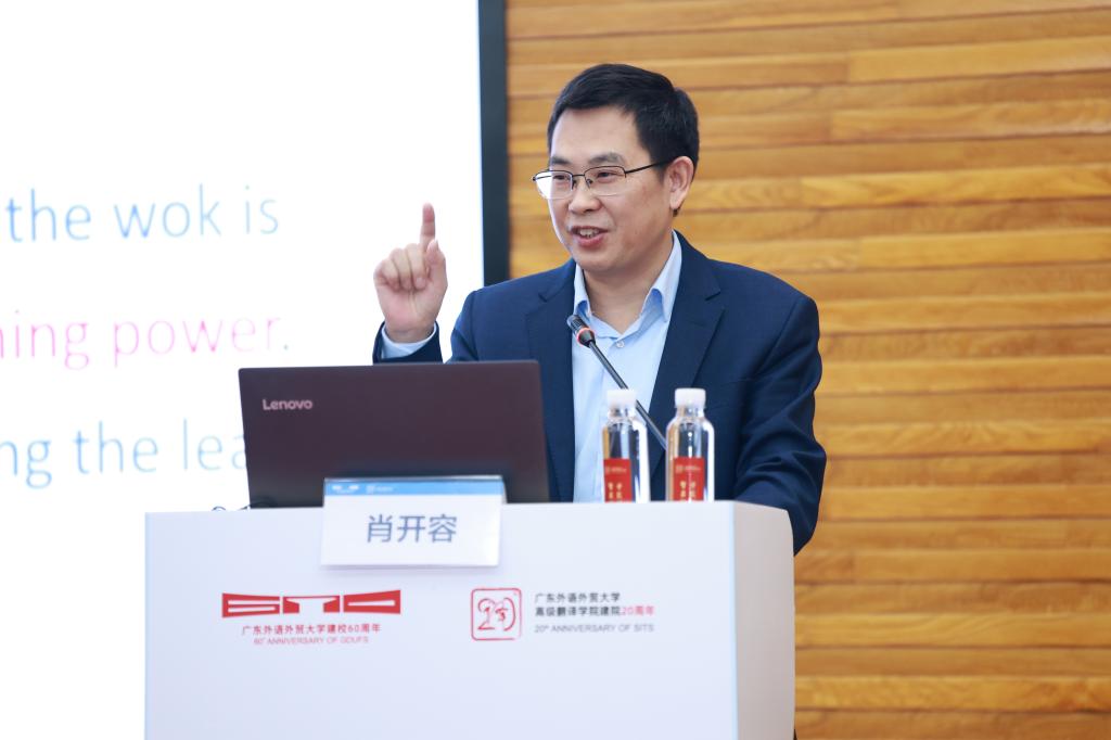 第三场主旨发言1-肖开容.JPG 金贝娱乐城