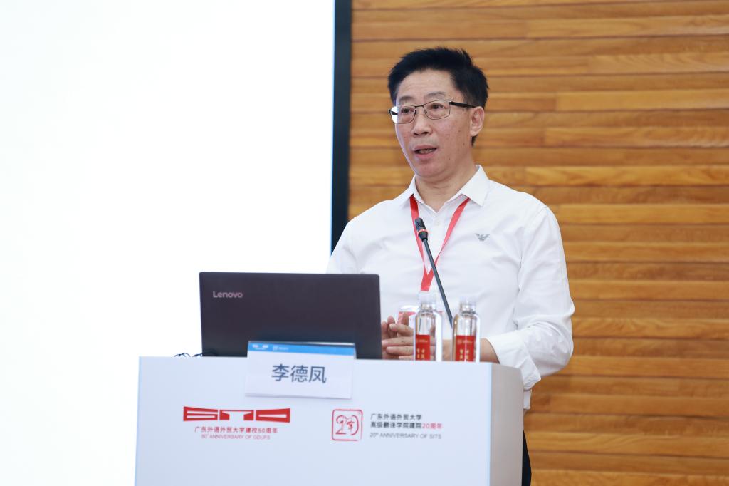 第三场主旨发言2-李德凤.JPG 金贝娱乐城