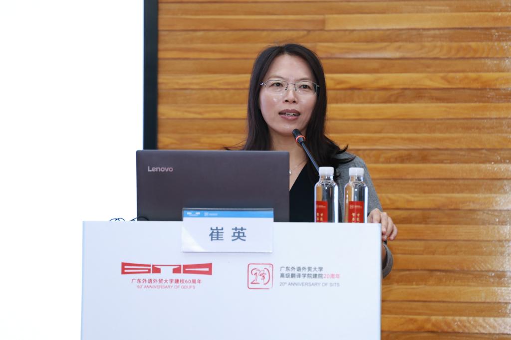 第三场主旨发言4-崔英.JPG 金贝娱乐城