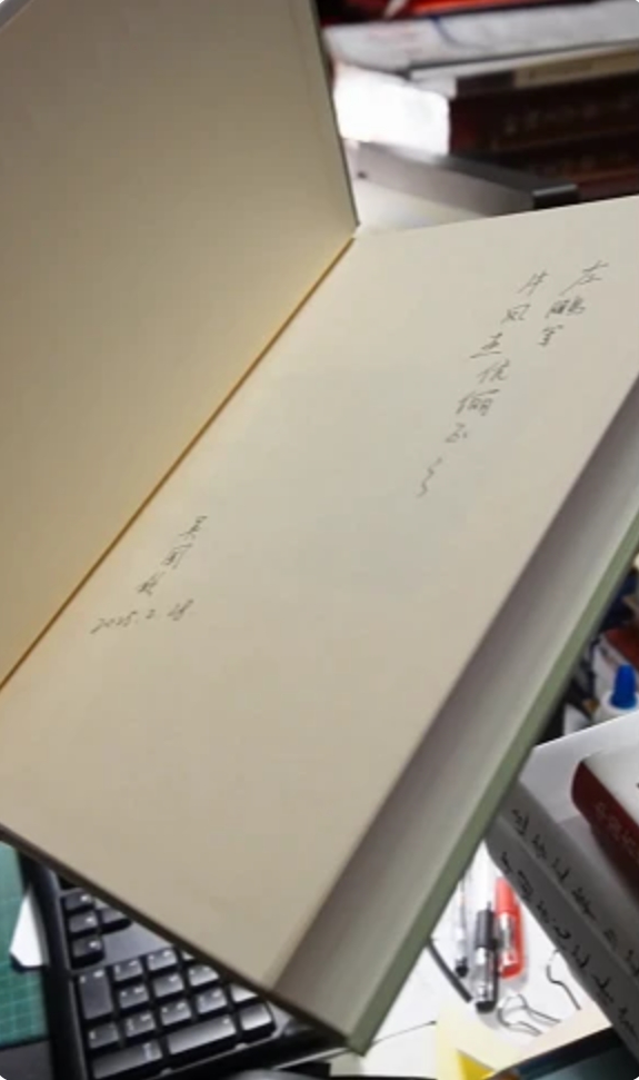 业师吴国钦送给左鹏军的著作.png 金贝娱乐城